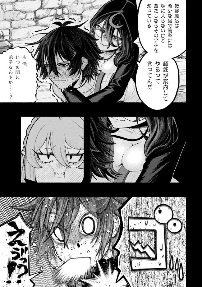 Ryuu to Ayumu Nariagari Boukensha-dou: Youzumi Toshite S-Rank Party kara Tsuihou Sareta Kaifuku Majutsushi, Suterareta Saki de Saikyou no Shinryuu o Fukkatsu Sasete Shimau Chap 59 - Next Chap 60