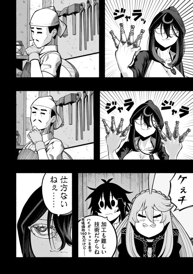 Ryuu to Ayumu Nariagari Boukensha-dou: Youzumi Toshite S-Rank Party kara Tsuihou Sareta Kaifuku Majutsushi, Suterareta Saki de Saikyou no Shinryuu o Fukkatsu Sasete Shimau Chap 59 - Next Chap 60