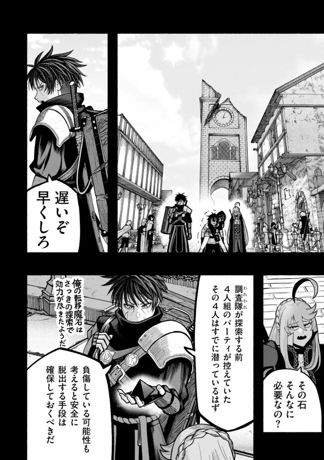 Ryuu to Ayumu Nariagari Boukensha-dou: Youzumi Toshite S-Rank Party kara Tsuihou Sareta Kaifuku Majutsushi, Suterareta Saki de Saikyou no Shinryuu o Fukkatsu Sasete Shimau Chap 59 - Next Chap 60