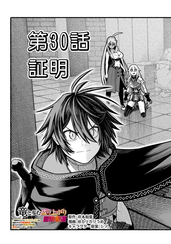 Ryuu to Ayumu Nariagari Boukensha-dou: Youzumi Toshite S-Rank Party kara Tsuihou Sareta Kaifuku Majutsushi, Suterareta Saki de Saikyou no Shinryuu o Fukkatsu Sasete Shimau Chap 60 - Next Chap 61