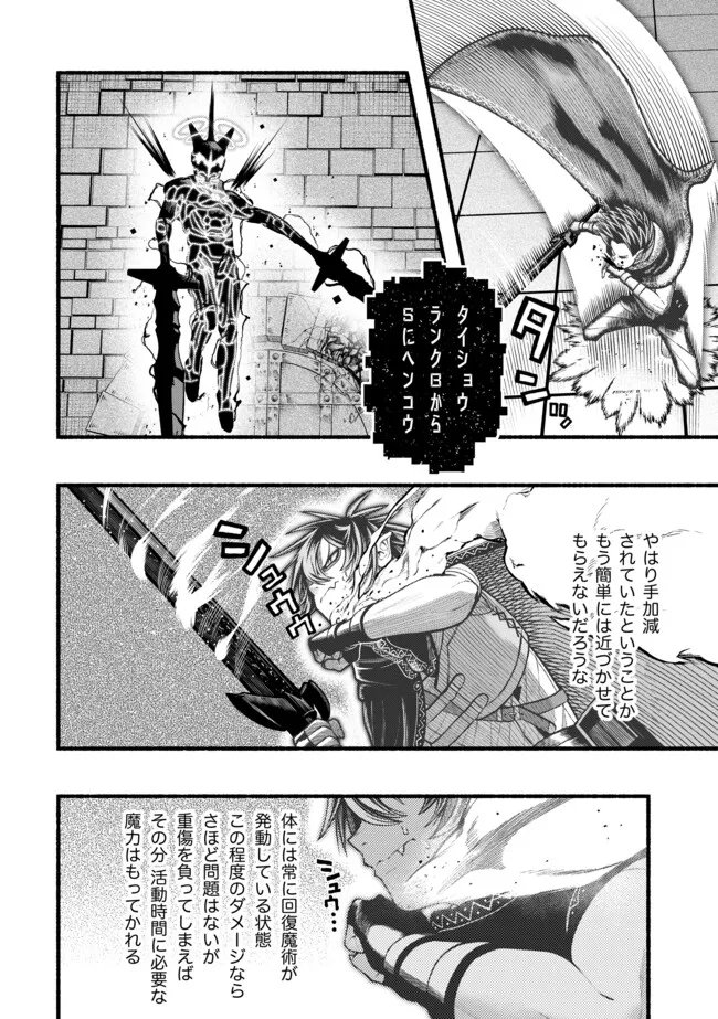 Ryuu to Ayumu Nariagari Boukensha-dou: Youzumi Toshite S-Rank Party kara Tsuihou Sareta Kaifuku Majutsushi, Suterareta Saki de Saikyou no Shinryuu o Fukkatsu Sasete Shimau Chap 61 - Next Chap 62