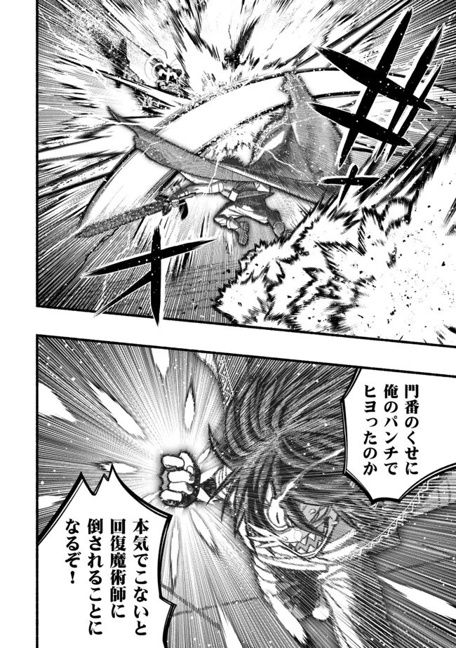 Ryuu to Ayumu Nariagari Boukensha-dou: Youzumi Toshite S-Rank Party kara Tsuihou Sareta Kaifuku Majutsushi, Suterareta Saki de Saikyou no Shinryuu o Fukkatsu Sasete Shimau Chap 62 - Next Chap 63