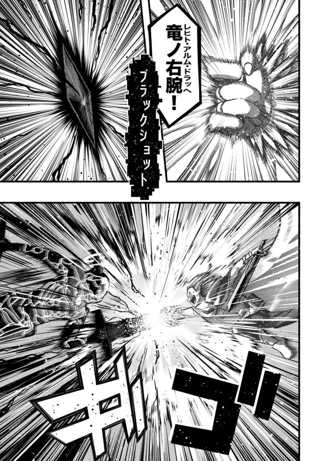 Ryuu to Ayumu Nariagari Boukensha-dou: Youzumi Toshite S-Rank Party kara Tsuihou Sareta Kaifuku Majutsushi, Suterareta Saki de Saikyou no Shinryuu o Fukkatsu Sasete Shimau Chap 62 - Next Chap 63