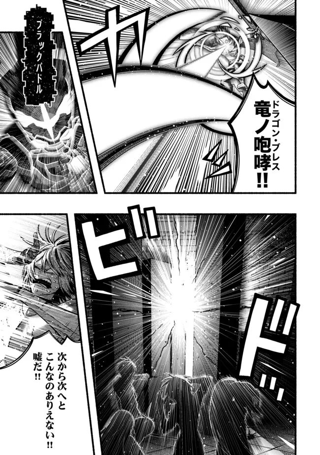 Ryuu to Ayumu Nariagari Boukensha-dou: Youzumi Toshite S-Rank Party kara Tsuihou Sareta Kaifuku Majutsushi, Suterareta Saki de Saikyou no Shinryuu o Fukkatsu Sasete Shimau Chap 62 - Next Chap 63