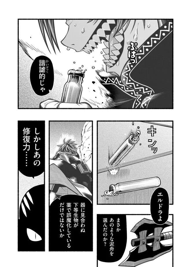 Ryuu to Ayumu Nariagari Boukensha-dou: Youzumi Toshite S-Rank Party kara Tsuihou Sareta Kaifuku Majutsushi, Suterareta Saki de Saikyou no Shinryuu o Fukkatsu Sasete Shimau Chap 62 - Next Chap 63
