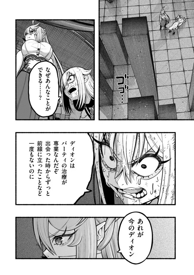 Ryuu to Ayumu Nariagari Boukensha-dou: Youzumi Toshite S-Rank Party kara Tsuihou Sareta Kaifuku Majutsushi, Suterareta Saki de Saikyou no Shinryuu o Fukkatsu Sasete Shimau Chap 62 - Next Chap 63