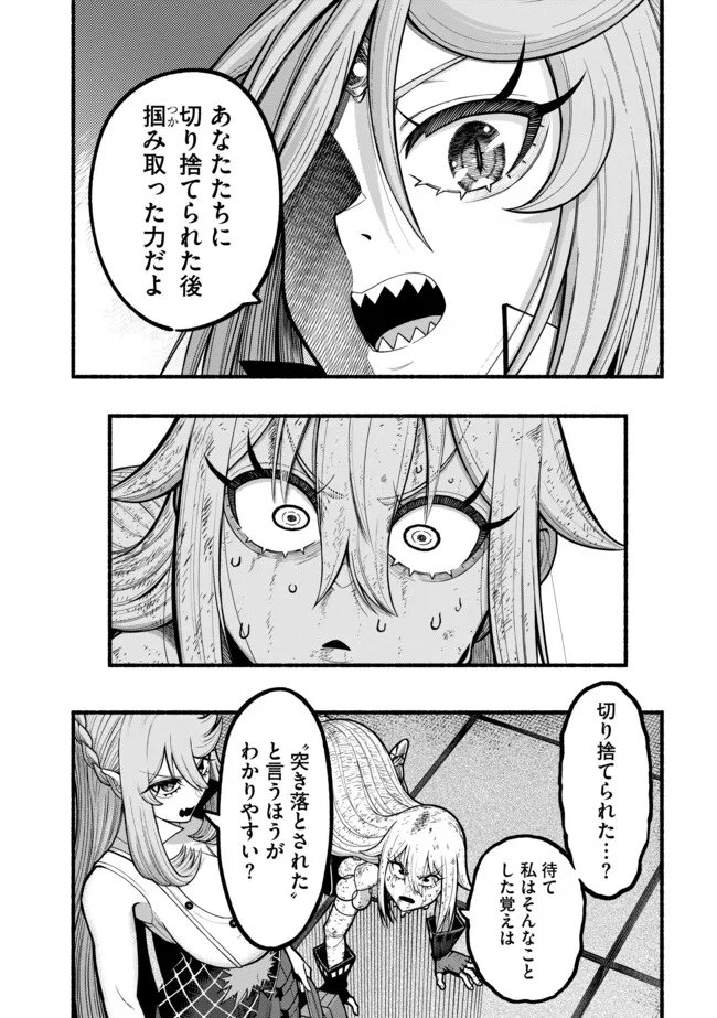 Ryuu to Ayumu Nariagari Boukensha-dou: Youzumi Toshite S-Rank Party kara Tsuihou Sareta Kaifuku Majutsushi, Suterareta Saki de Saikyou no Shinryuu o Fukkatsu Sasete Shimau Chap 62 - Next Chap 63