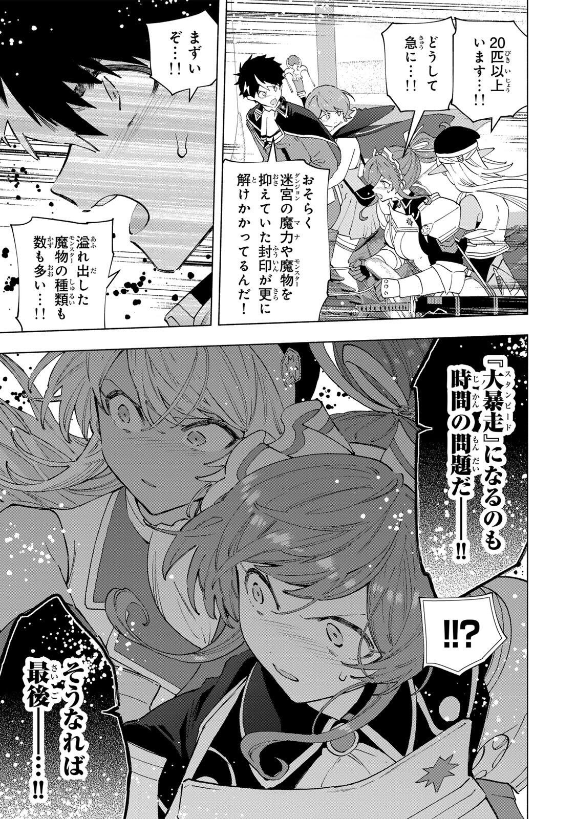 A-Rank Party o Ridatsu Shita Ore wa, Moto Oshiego-tachi to Meikyuu Shinbu o Mezasu. Chap 170 - Next Chap 171