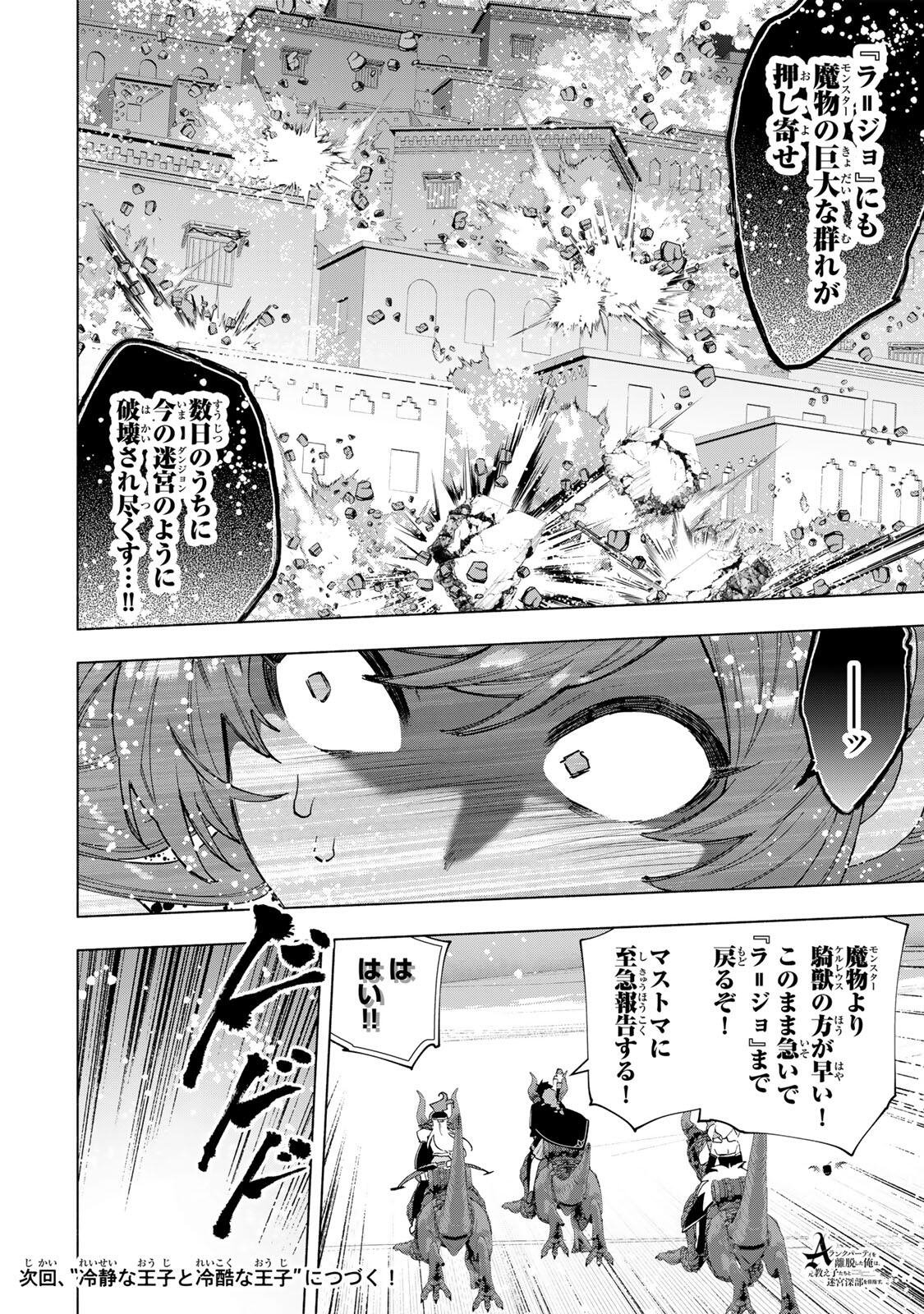 A-Rank Party o Ridatsu Shita Ore wa, Moto Oshiego-tachi to Meikyuu Shinbu o Mezasu. Chap 170 - Next Chap 171