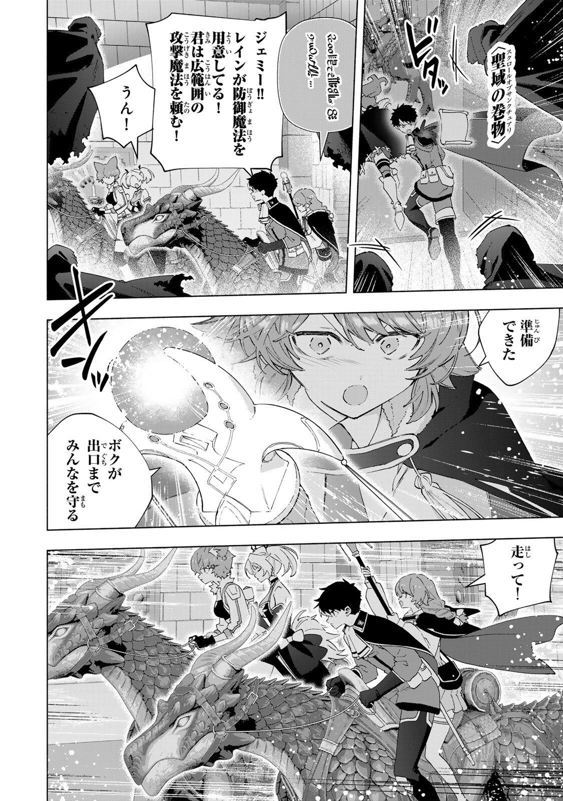 A-Rank Party o Ridatsu Shita Ore wa, Moto Oshiego-tachi to Meikyuu Shinbu o Mezasu. Chap 170 - Next Chap 171
