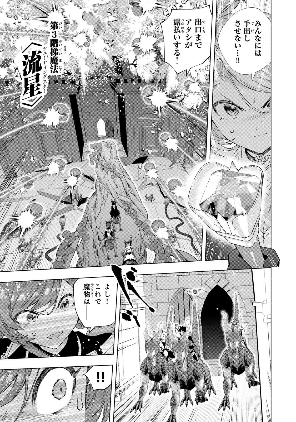 A-Rank Party o Ridatsu Shita Ore wa, Moto Oshiego-tachi to Meikyuu Shinbu o Mezasu. Chap 170 - Next Chap 171