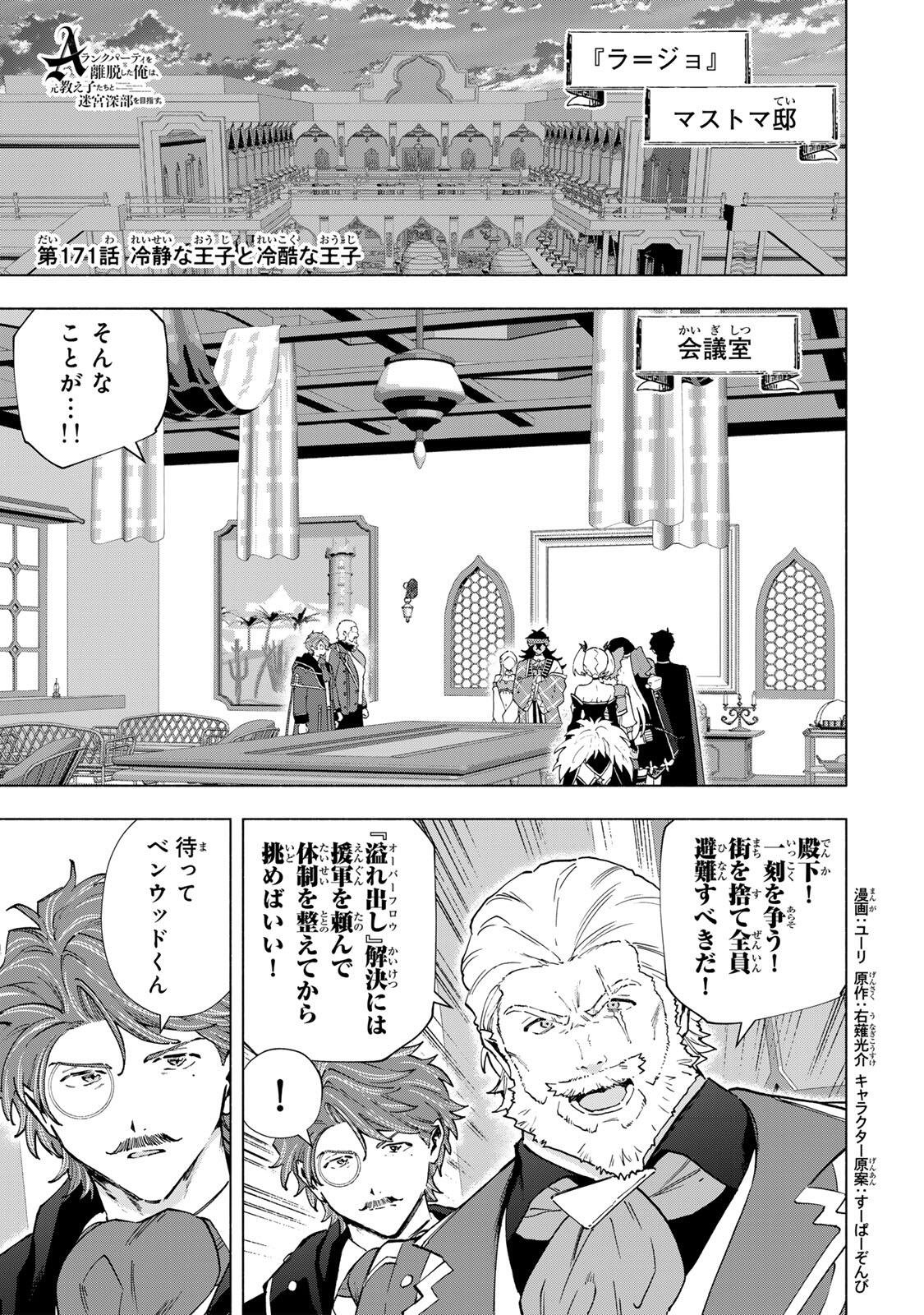 A-Rank Party o Ridatsu Shita Ore wa, Moto Oshiego-tachi to Meikyuu Shinbu o Mezasu. Chap 171 - Next Chap 172