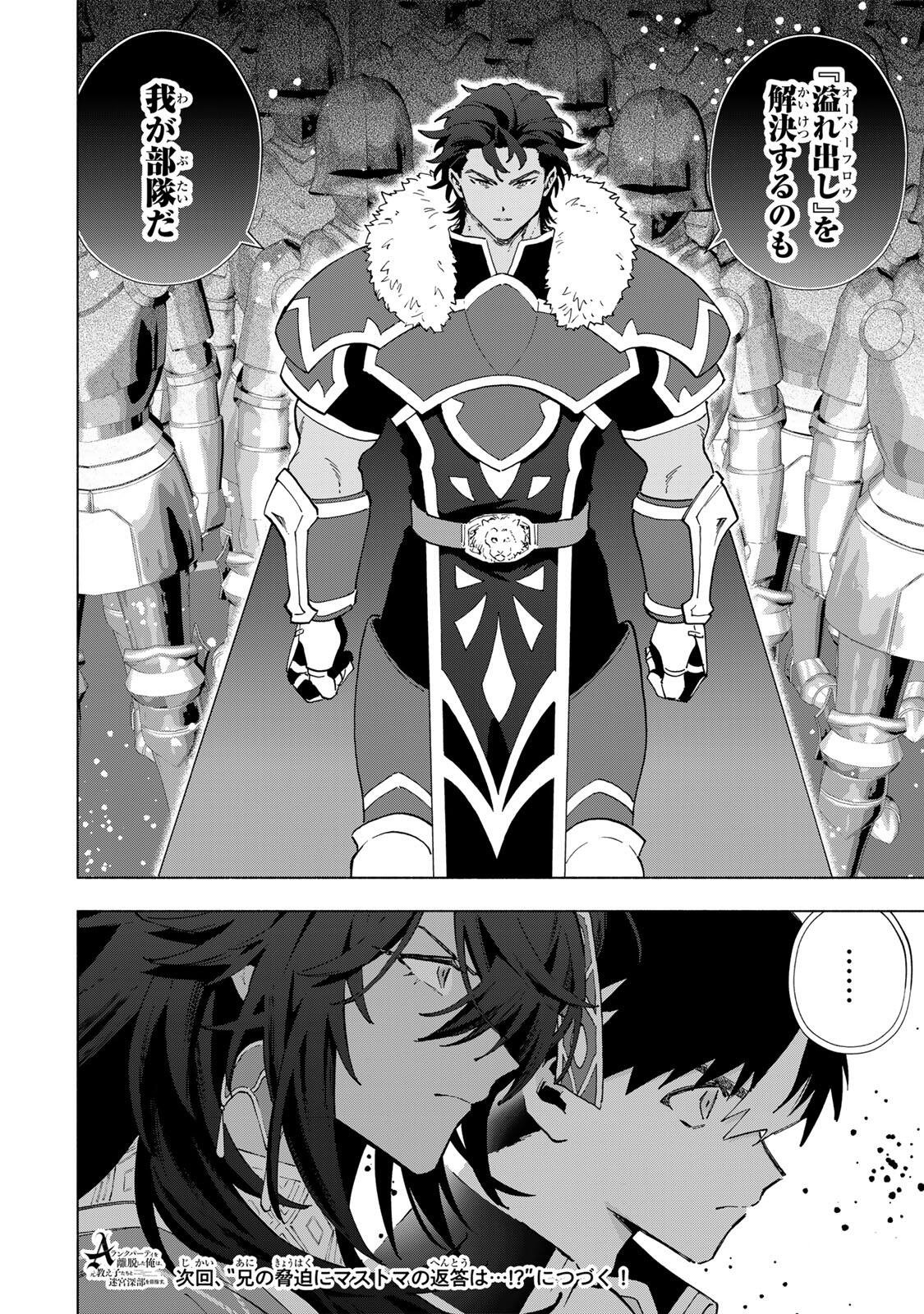 A-Rank Party o Ridatsu Shita Ore wa, Moto Oshiego-tachi to Meikyuu Shinbu o Mezasu. Chap 171 - Next Chap 172