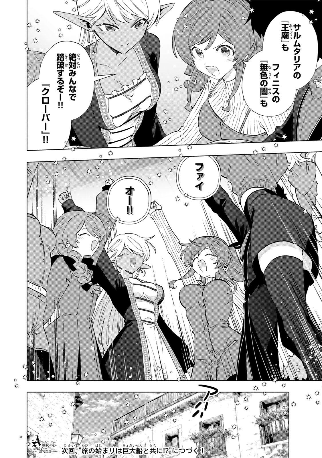 A-Rank Party o Ridatsu Shita Ore wa, Moto Oshiego-tachi to Meikyuu Shinbu o Mezasu. Chap 164 - Next Chap 165