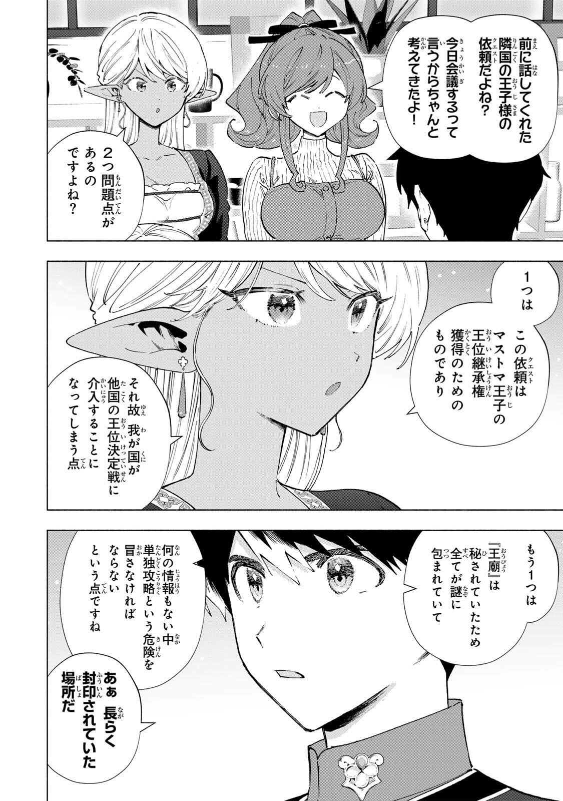 A-Rank Party o Ridatsu Shita Ore wa, Moto Oshiego-tachi to Meikyuu Shinbu o Mezasu. Chap 164 - Next Chap 165