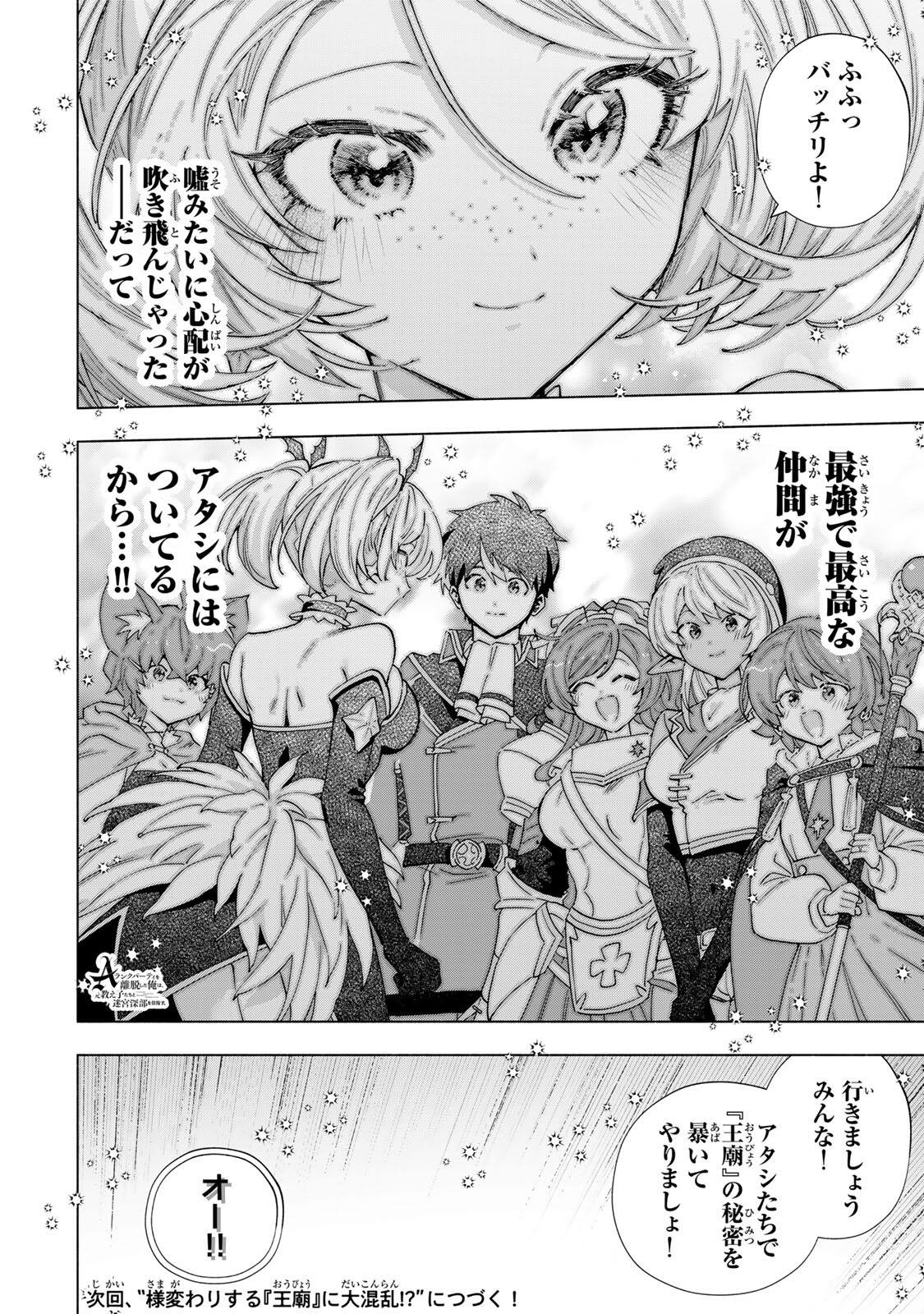 A-Rank Party o Ridatsu Shita Ore wa, Moto Oshiego-tachi to Meikyuu Shinbu o Mezasu. Chap 169 - Next Chap 170