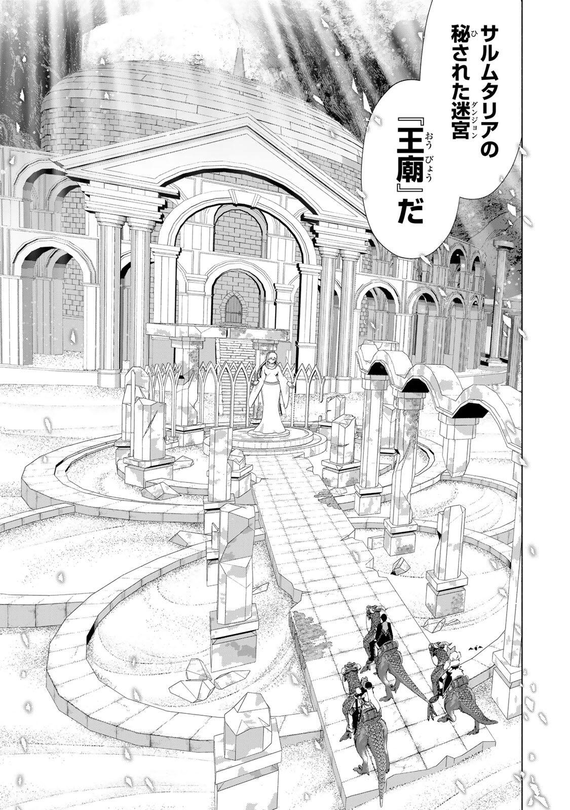 A-Rank Party o Ridatsu Shita Ore wa, Moto Oshiego-tachi to Meikyuu Shinbu o Mezasu. Chap 169 - Next Chap 170