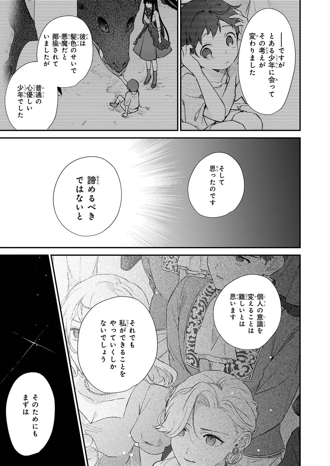 Akuyaku Reijou Level 99: Watashi wa UraBoss desu ga Maou de wa arimasen Chap 26 - Next Chap 27