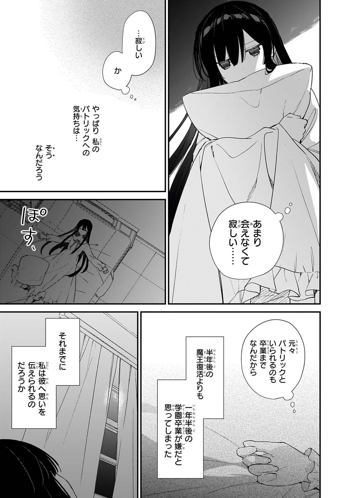 Akuyaku Reijou Level 99: Watashi wa UraBoss desu ga Maou de wa arimasen Chap 26 - Next Chap 27