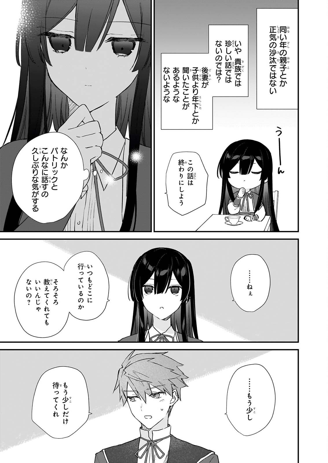 Akuyaku Reijou Level 99: Watashi wa UraBoss desu ga Maou de wa arimasen Chap 26 - Next Chap 27