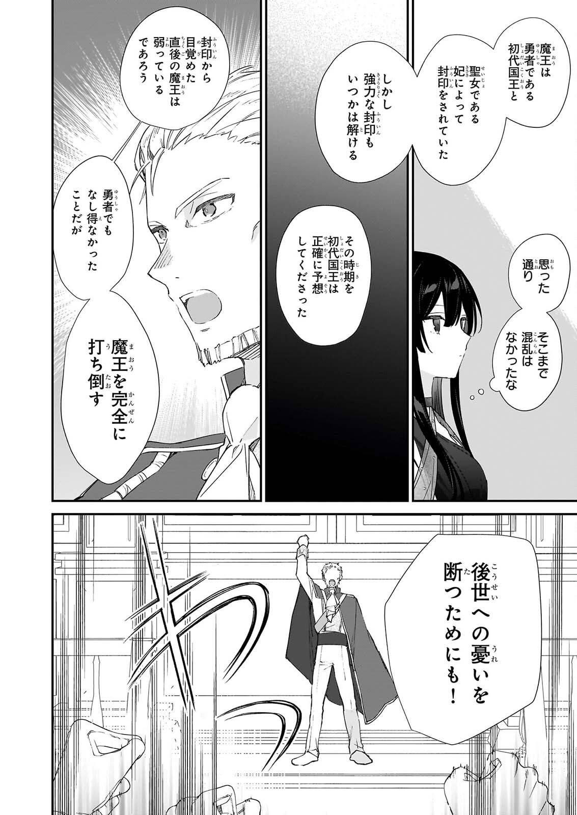 Akuyaku Reijou Level 99: Watashi wa UraBoss desu ga Maou de wa arimasen Chap 26 - Next Chap 27