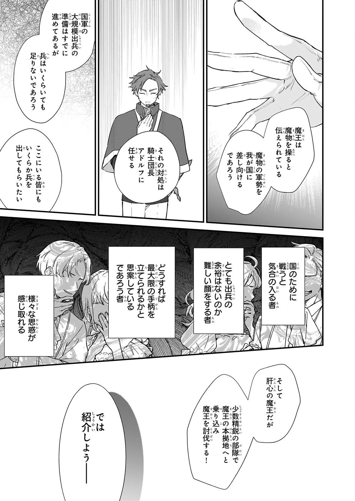 Akuyaku Reijou Level 99: Watashi wa UraBoss desu ga Maou de wa arimasen Chap 26 - Next Chap 27