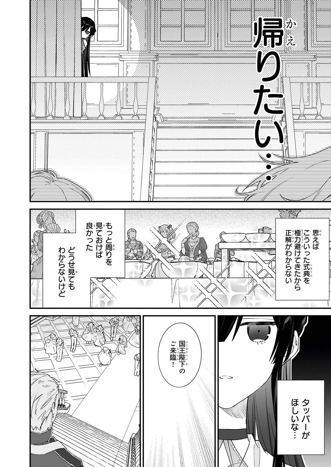 Akuyaku Reijou Level 99: Watashi wa UraBoss desu ga Maou de wa arimasen Chap 26 - Next Chap 27