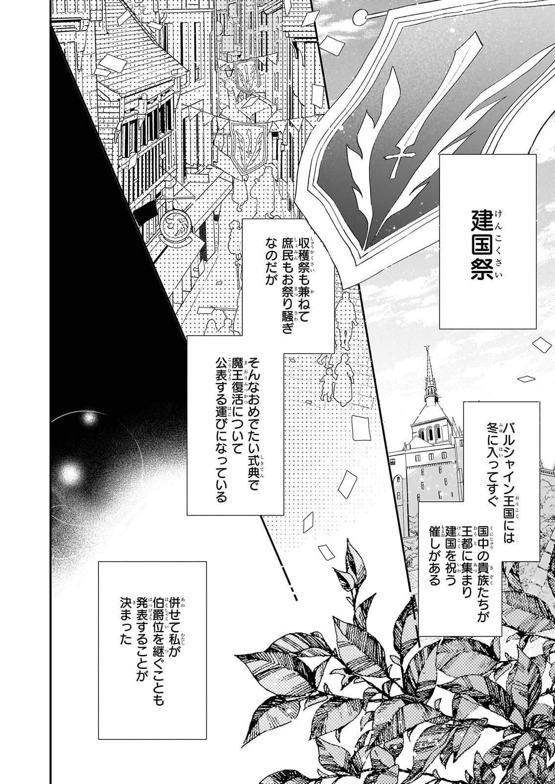 Akuyaku Reijou Level 99: Watashi wa UraBoss desu ga Maou de wa arimasen Chap 26 - Next Chap 27
