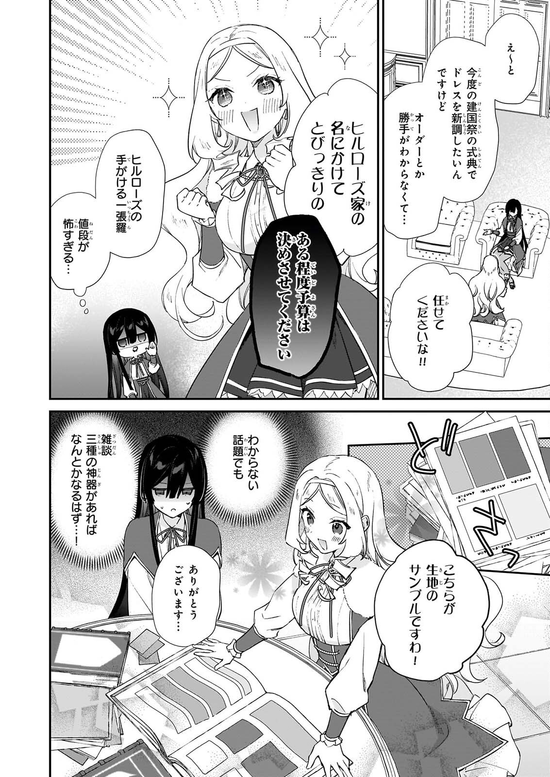 Akuyaku Reijou Level 99: Watashi wa UraBoss desu ga Maou de wa arimasen Chap 26 - Next Chap 27