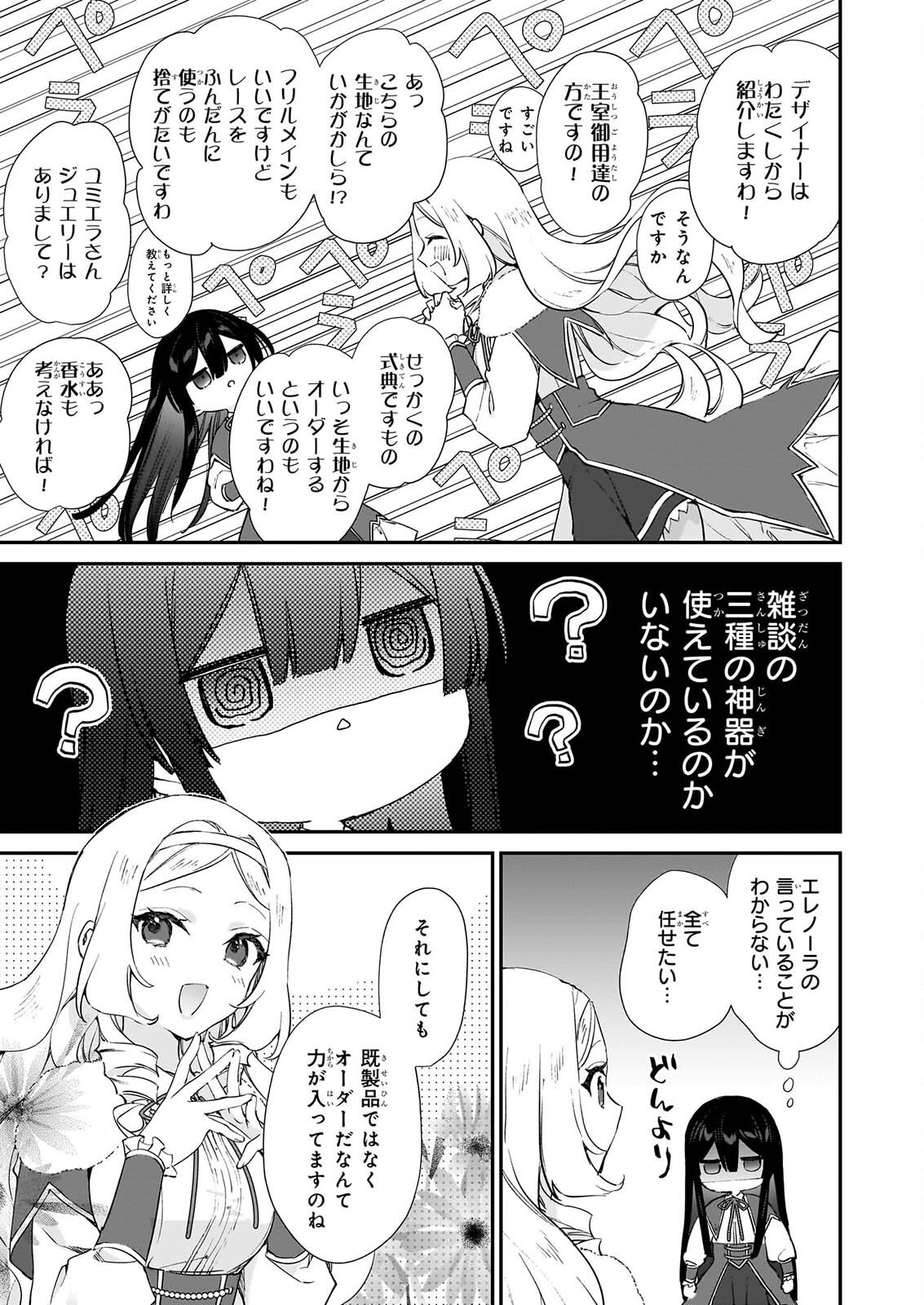 Akuyaku Reijou Level 99: Watashi wa UraBoss desu ga Maou de wa arimasen Chap 26 - Next Chap 27