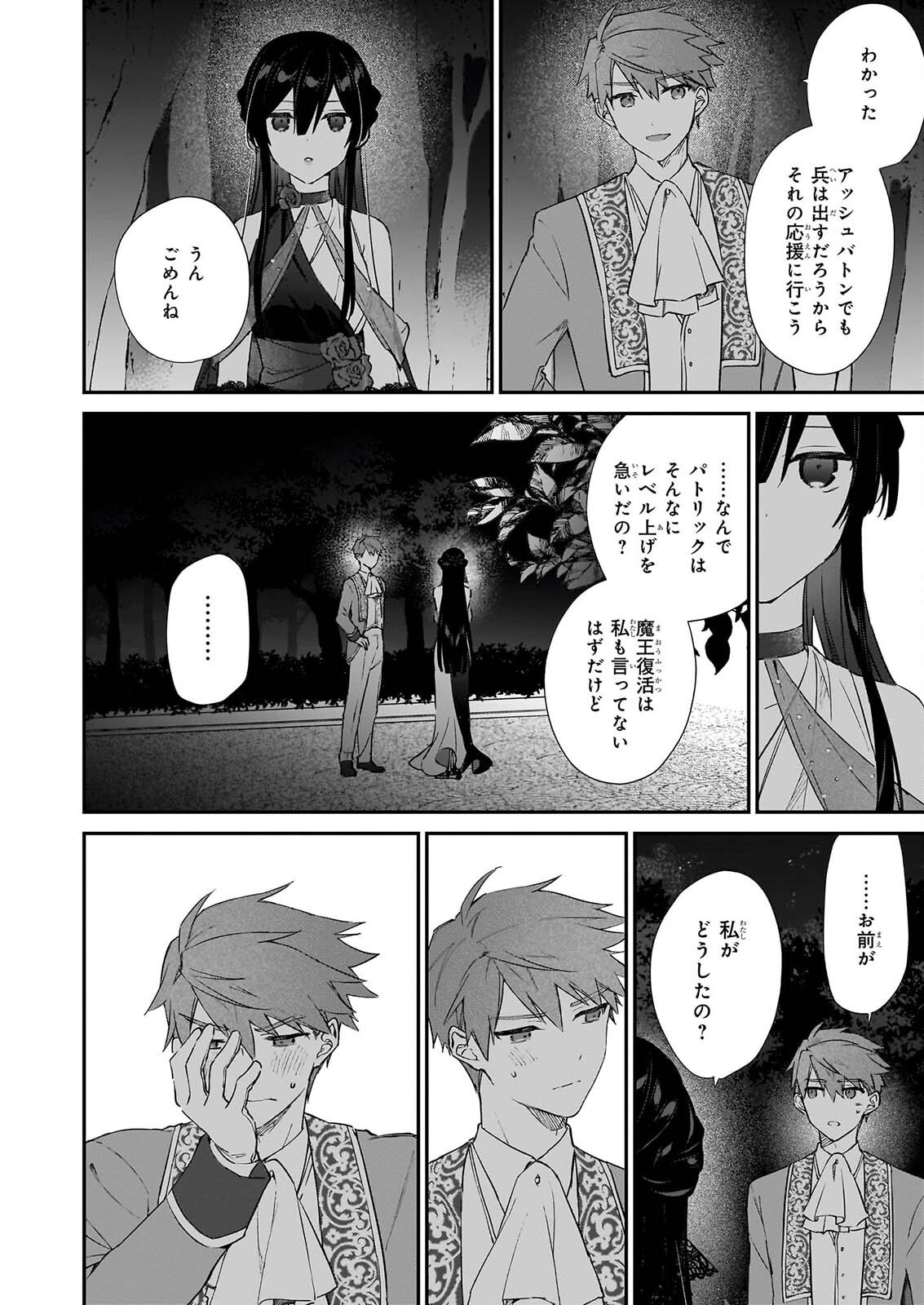 Akuyaku Reijou Level 99: Watashi wa UraBoss desu ga Maou de wa arimasen Chap 26 - Next Chap 27