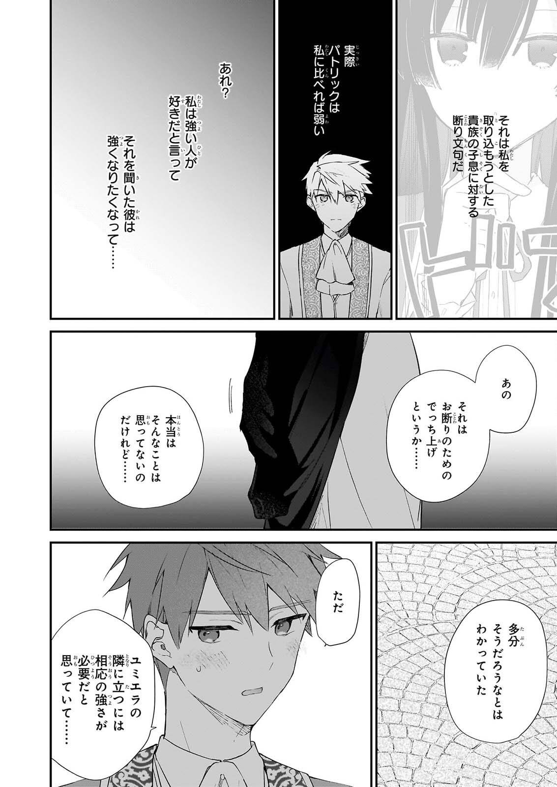 Akuyaku Reijou Level 99: Watashi wa UraBoss desu ga Maou de wa arimasen Chap 26 - Next Chap 27