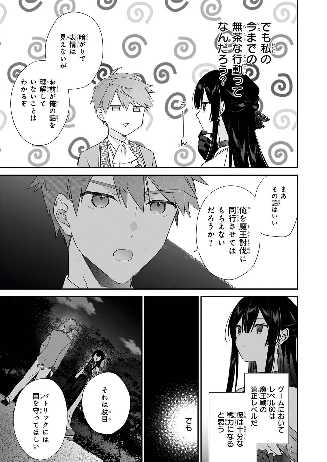 Akuyaku Reijou Level 99: Watashi wa UraBoss desu ga Maou de wa arimasen Chap 26 - Next Chap 27