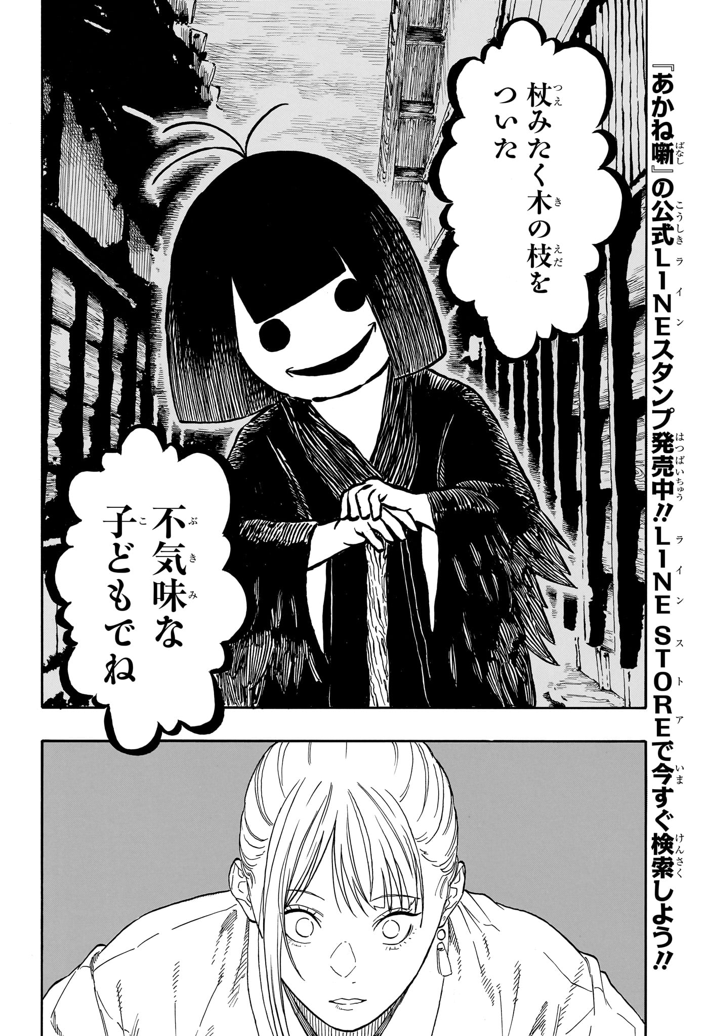 あかね噺 raw Chap 203 - Next Chap 204