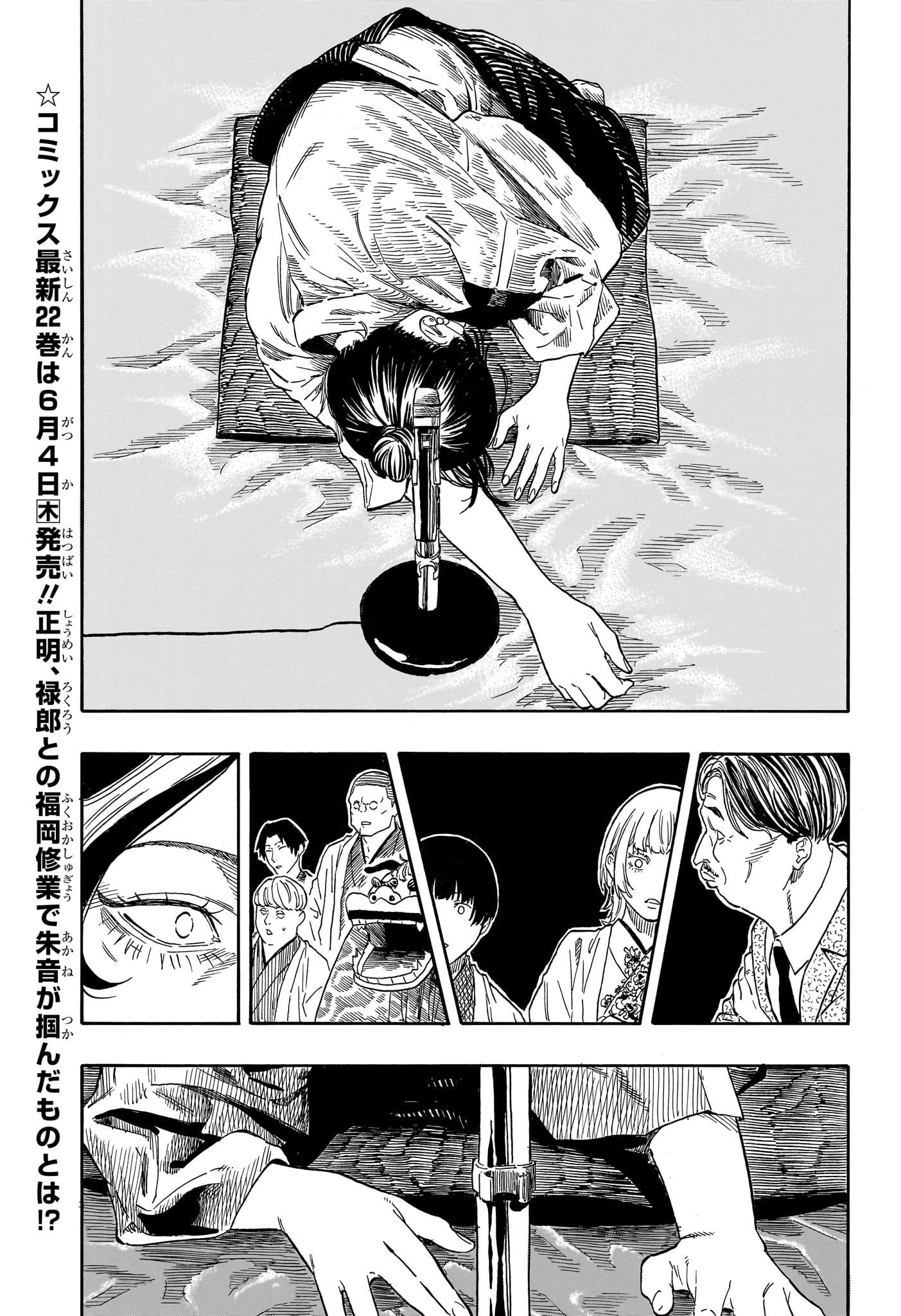 あかね噺 Chap 207 - Next Chap 208