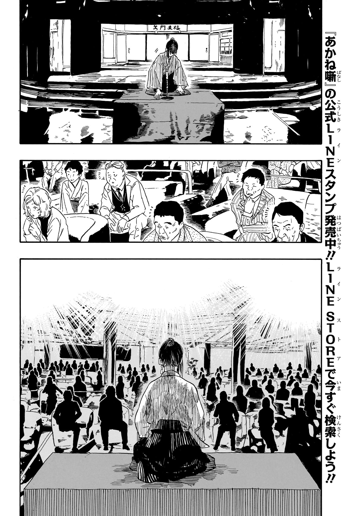 あかね噺 Chap 207 - Next Chap 208