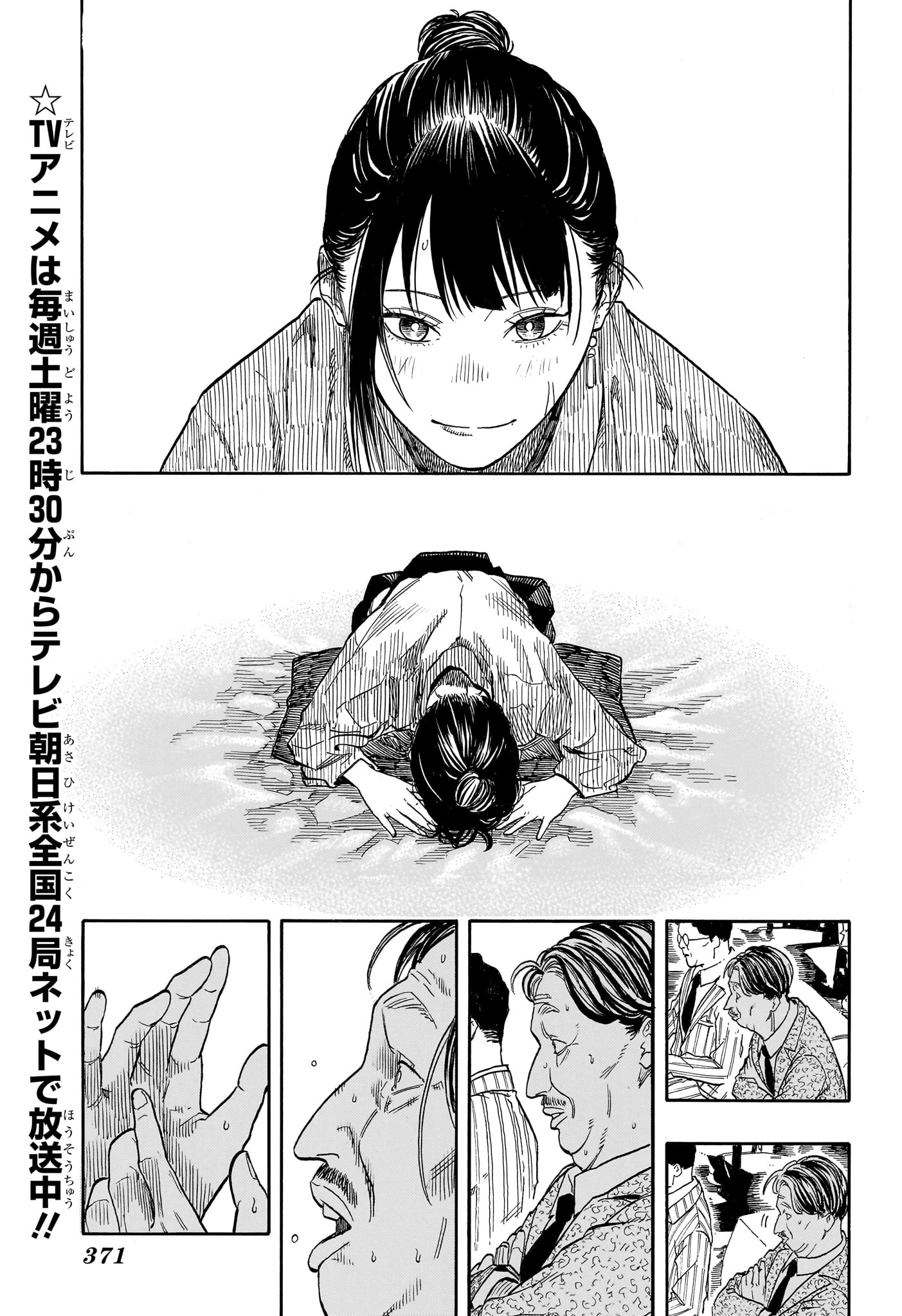 あかね噺 Chap 207 - Next Chap 208