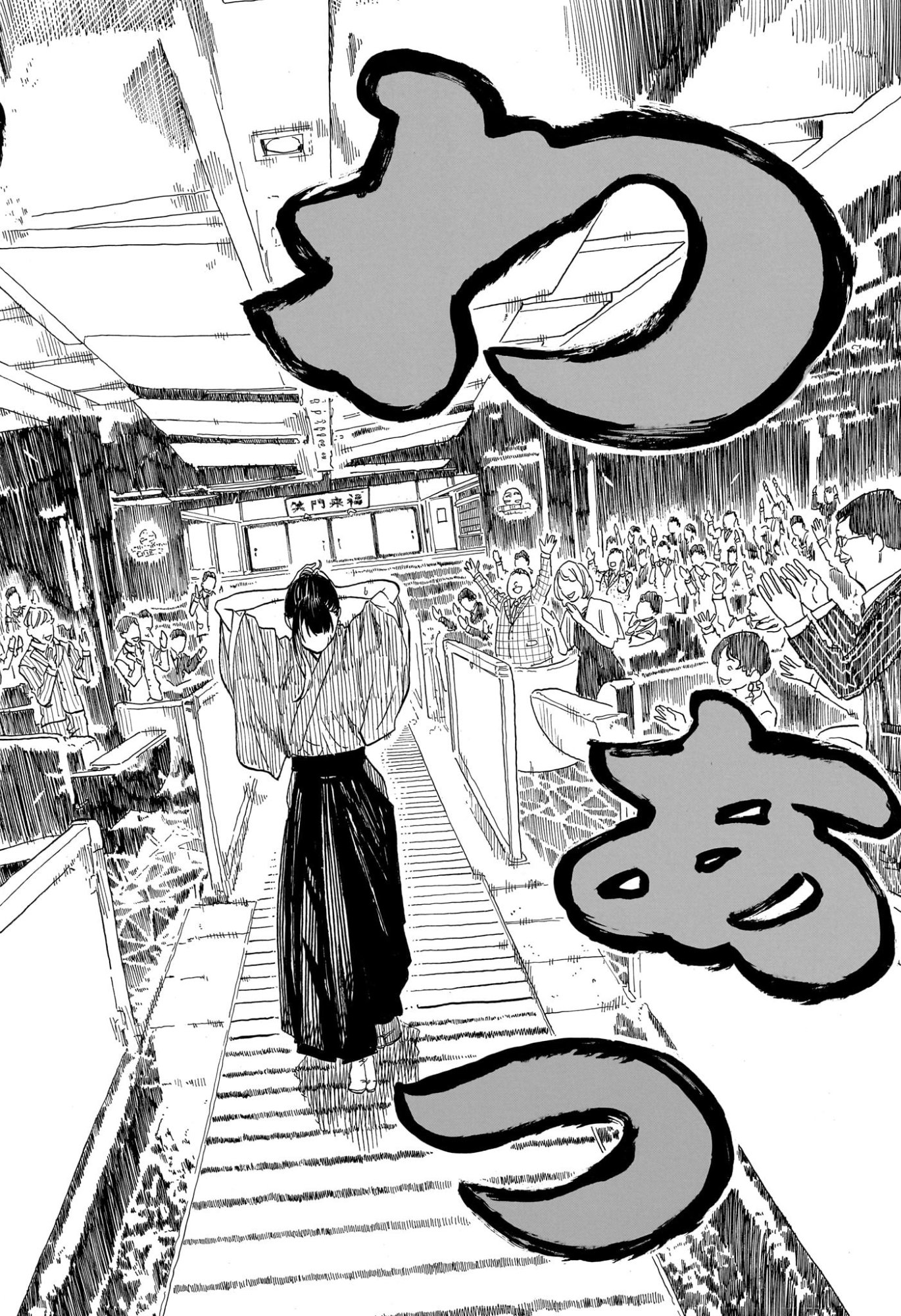 あかね噺 Chap 207 - Next Chap 208