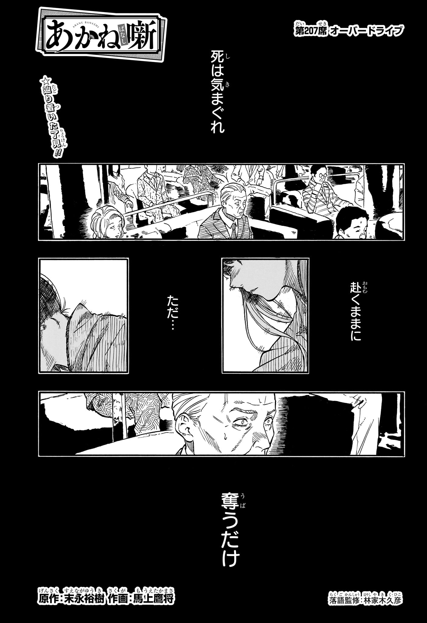 あかね噺 Chap 207 - Next Chap 208