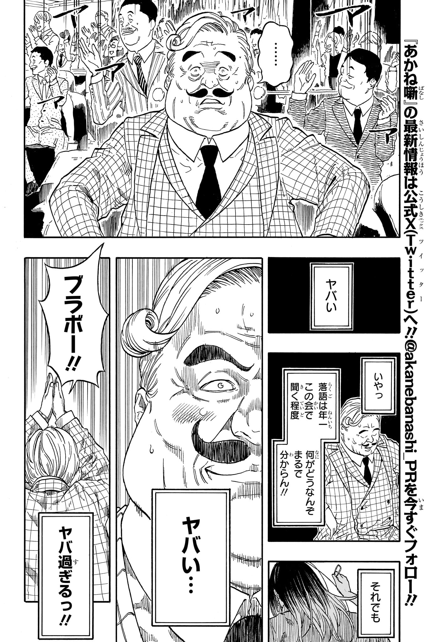 あかね噺 Chap 207 - Next Chap 208