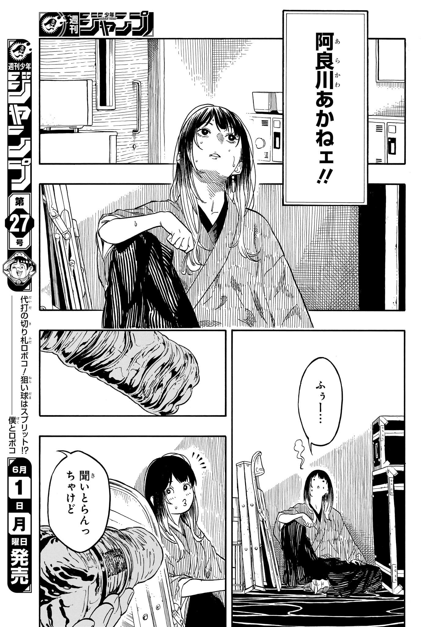あかね噺 Chap 207 - Next Chap 208
