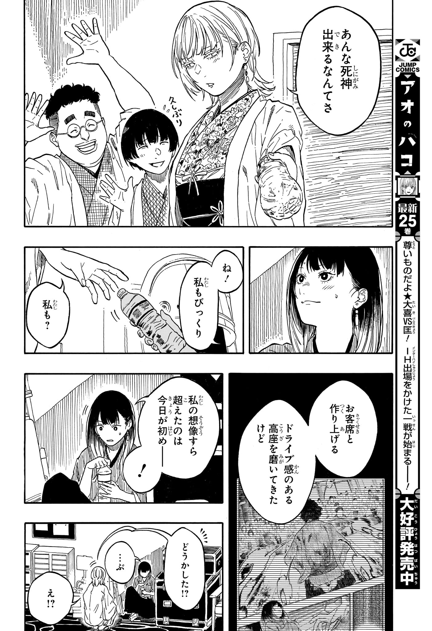 あかね噺 Chap 207 - Next Chap 208