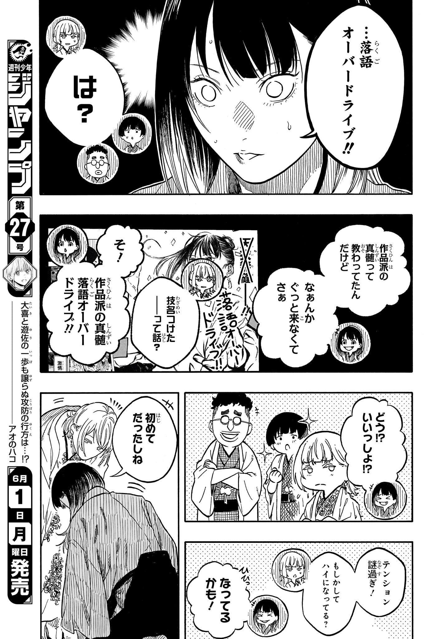あかね噺 Chap 207 - Next Chap 208