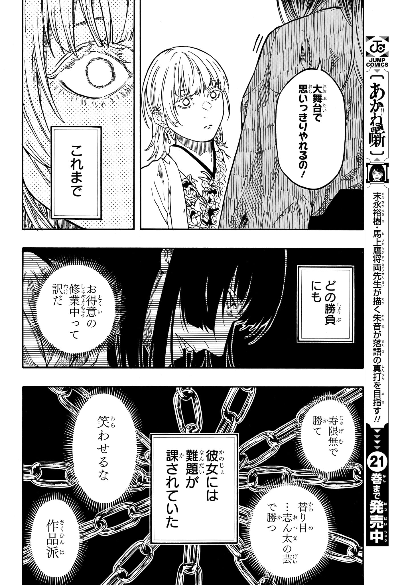 あかね噺 Chap 207 - Next Chap 208