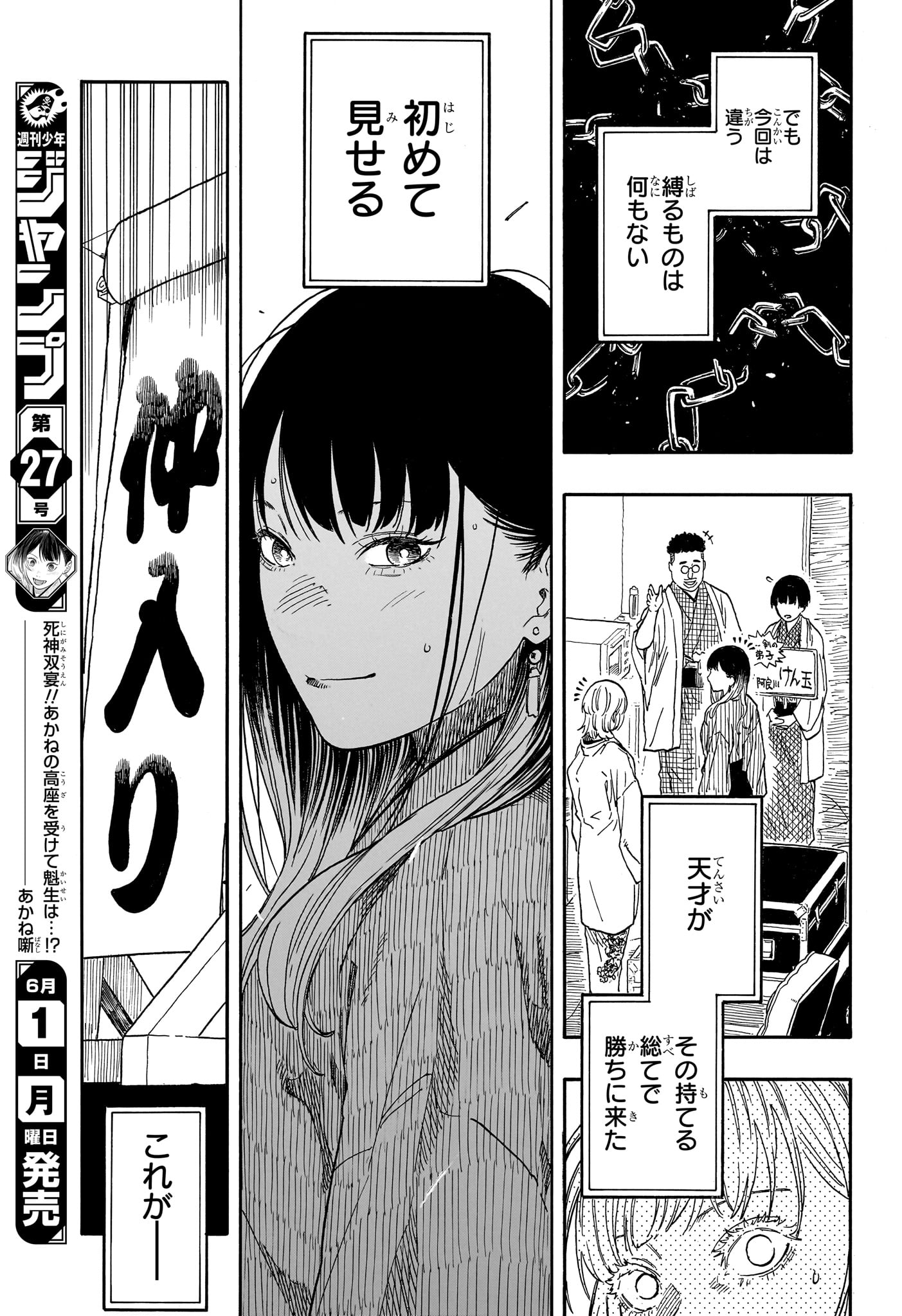 あかね噺 Chap 207 - Next Chap 208