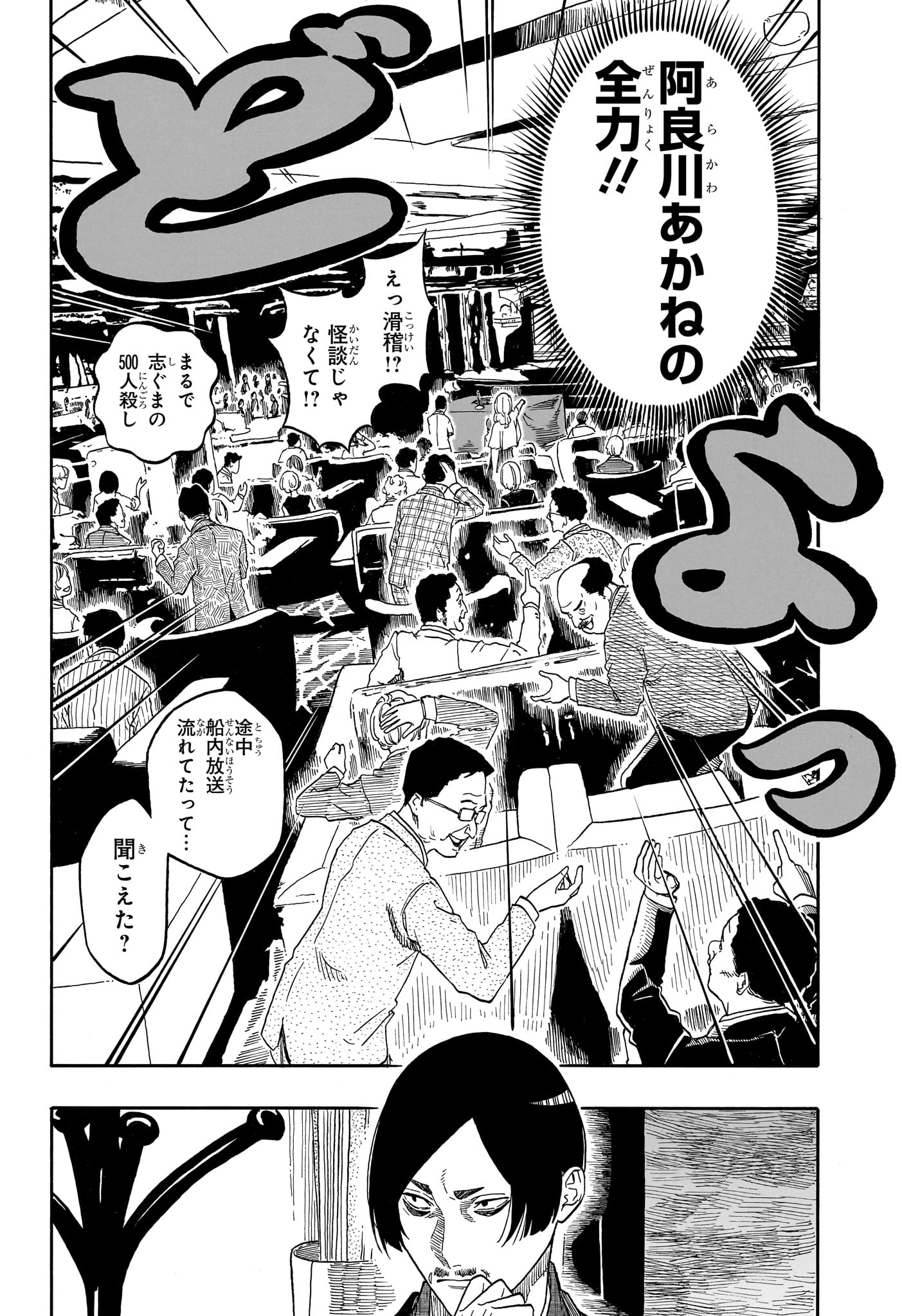 あかね噺 Chap 207 - Next Chap 208