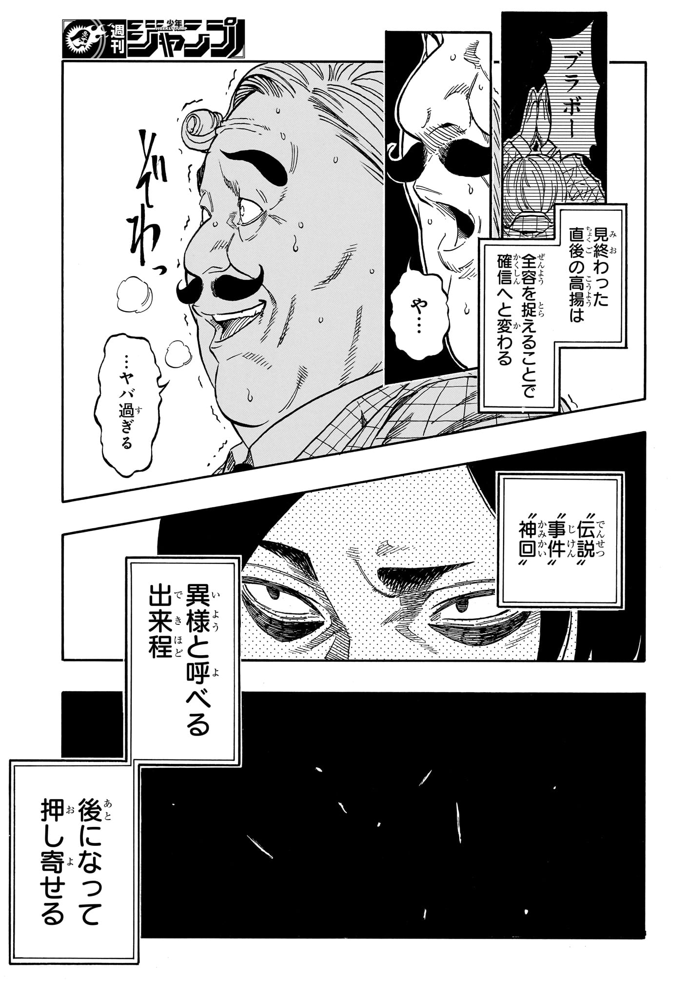 あかね噺 Chap 207 - Next Chap 208