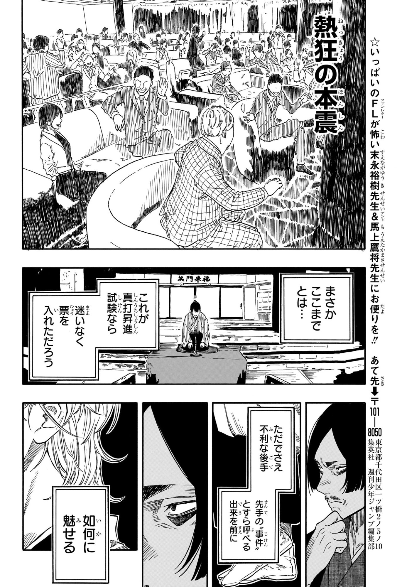 あかね噺 Chap 207 - Next Chap 208