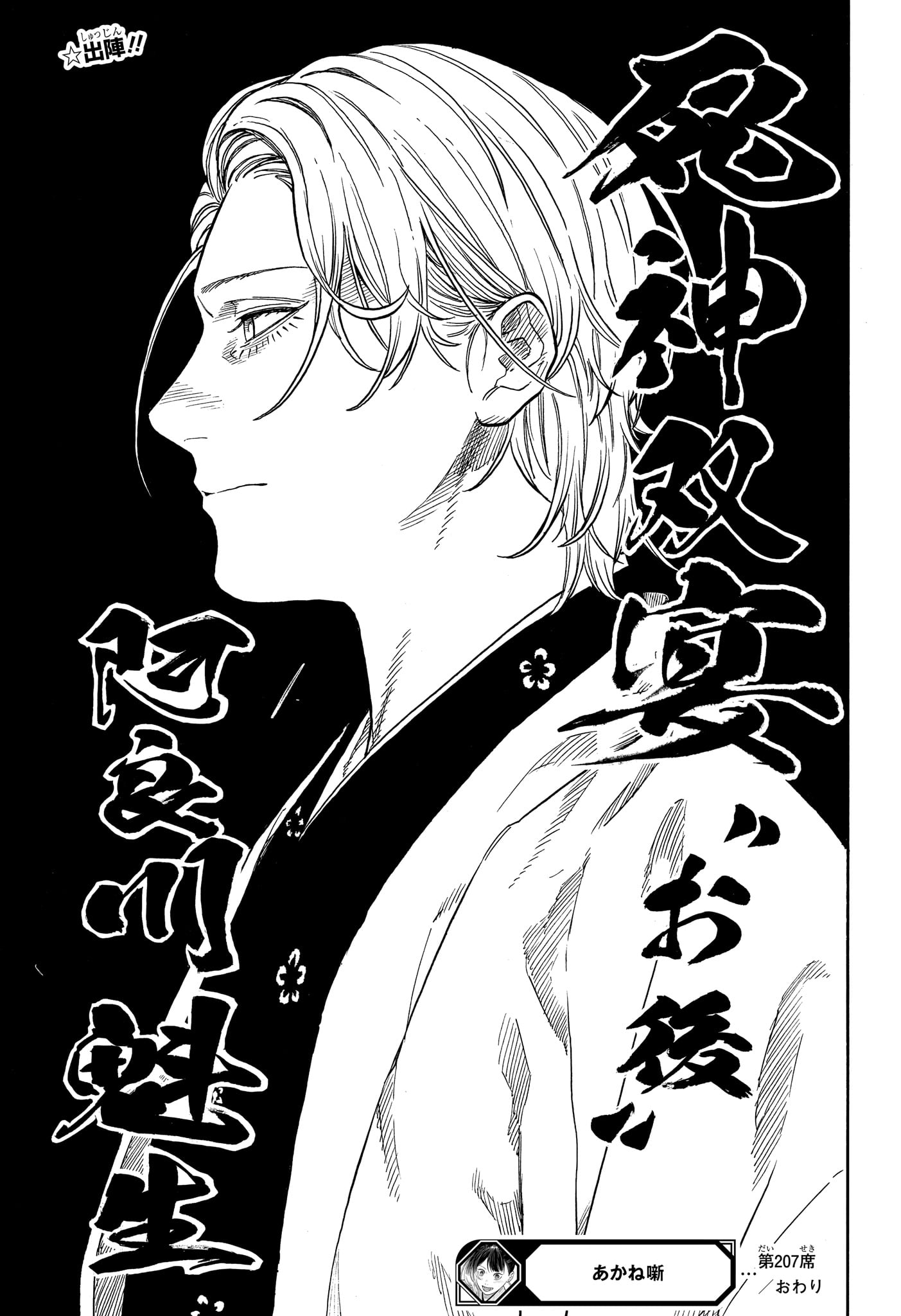 あかね噺 Chap 207 - Next Chap 208