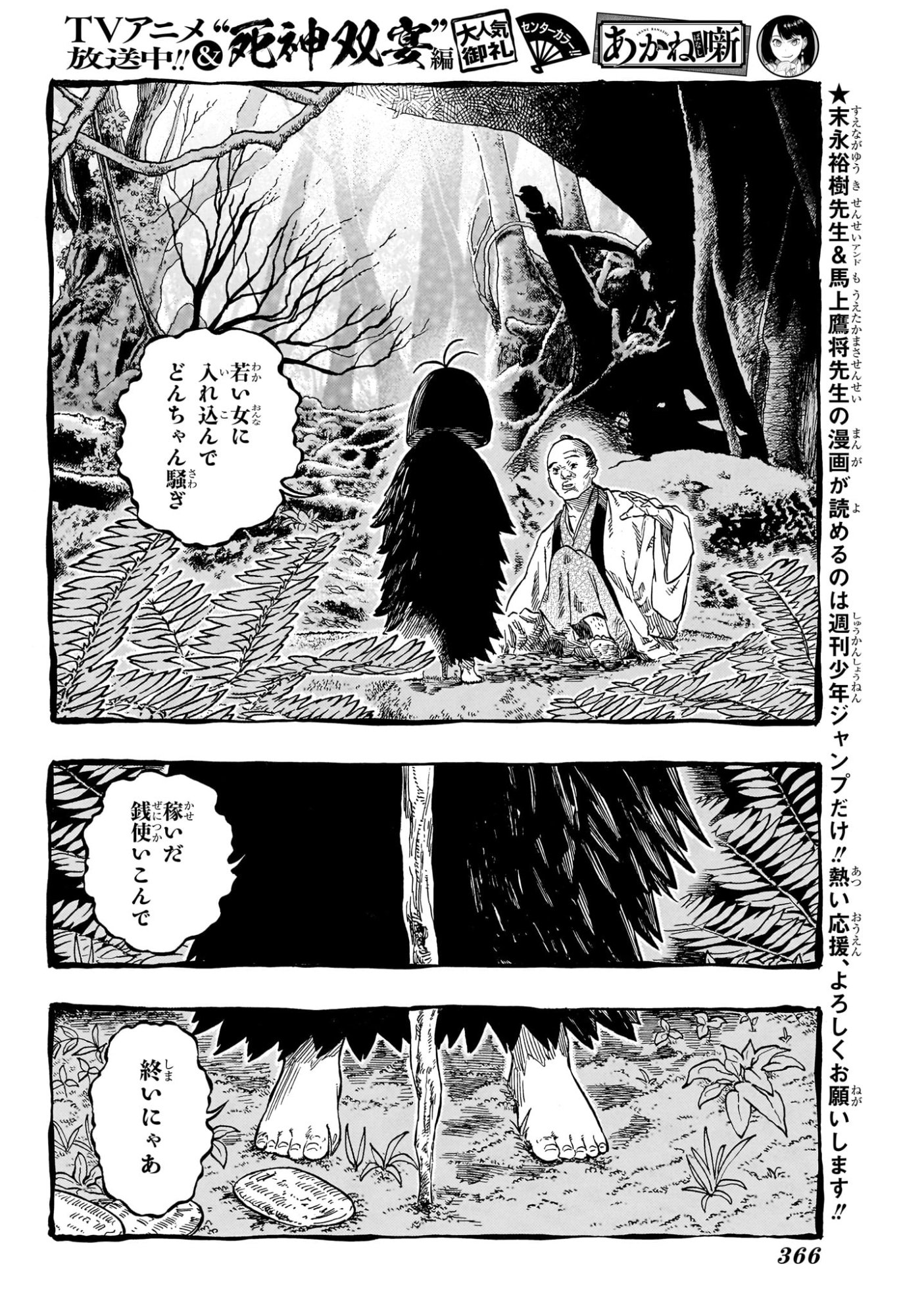 あかね噺 Chap 205 - Next Chap 206